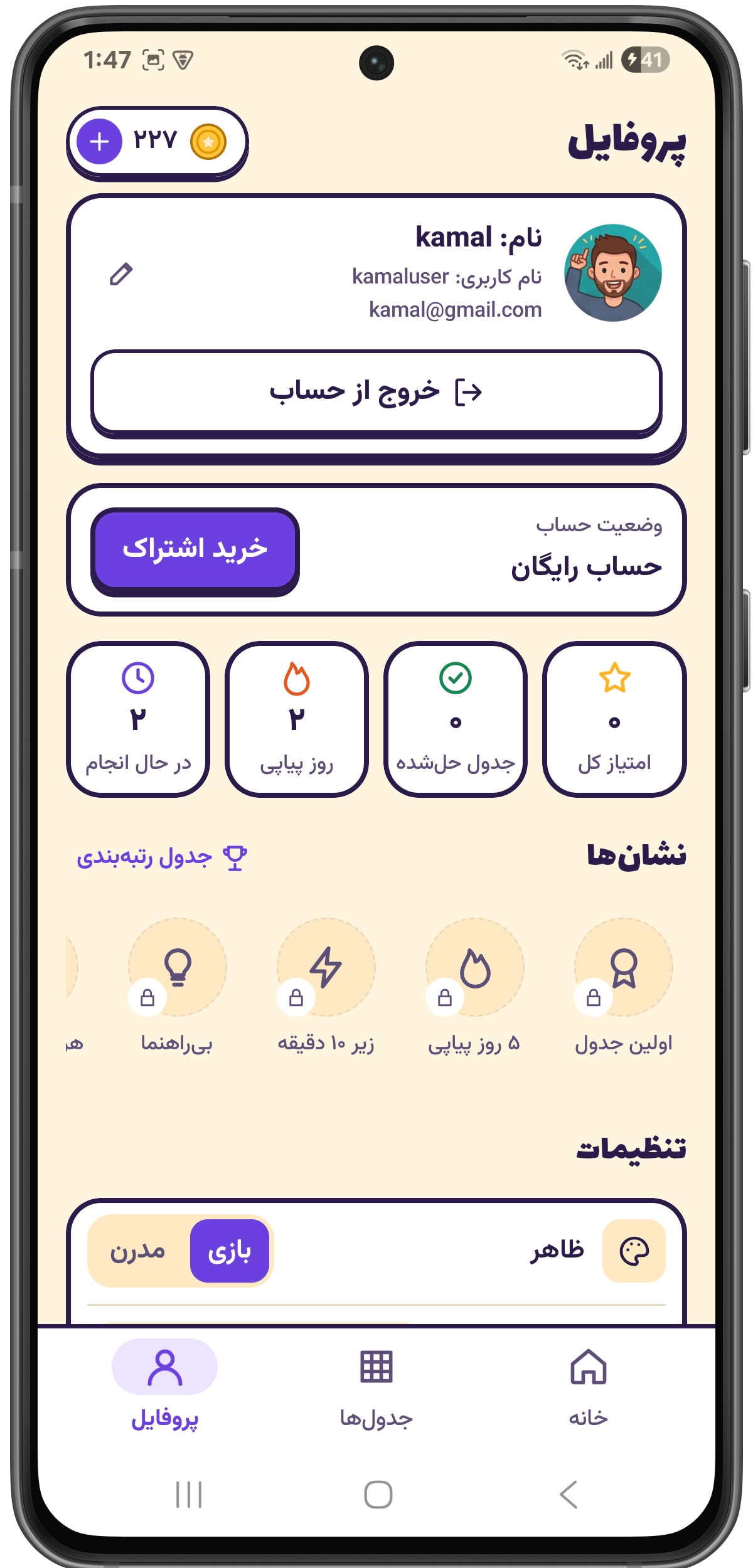 پروفایل